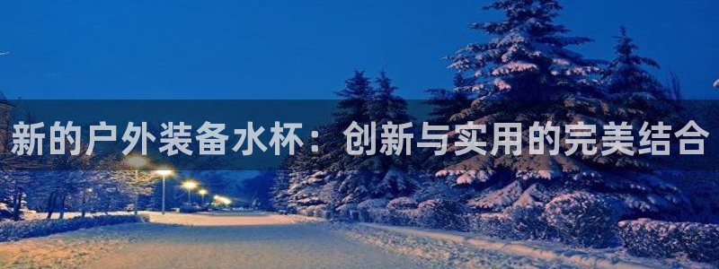 新宝gg娱乐注册全芏网